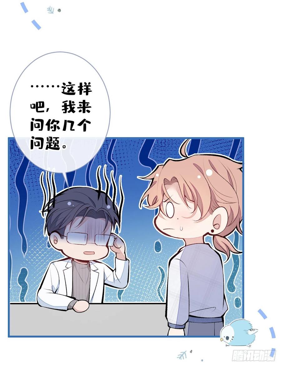 又被男神撩上热搜 第117话 我因为相思成疾了？ 第12页
