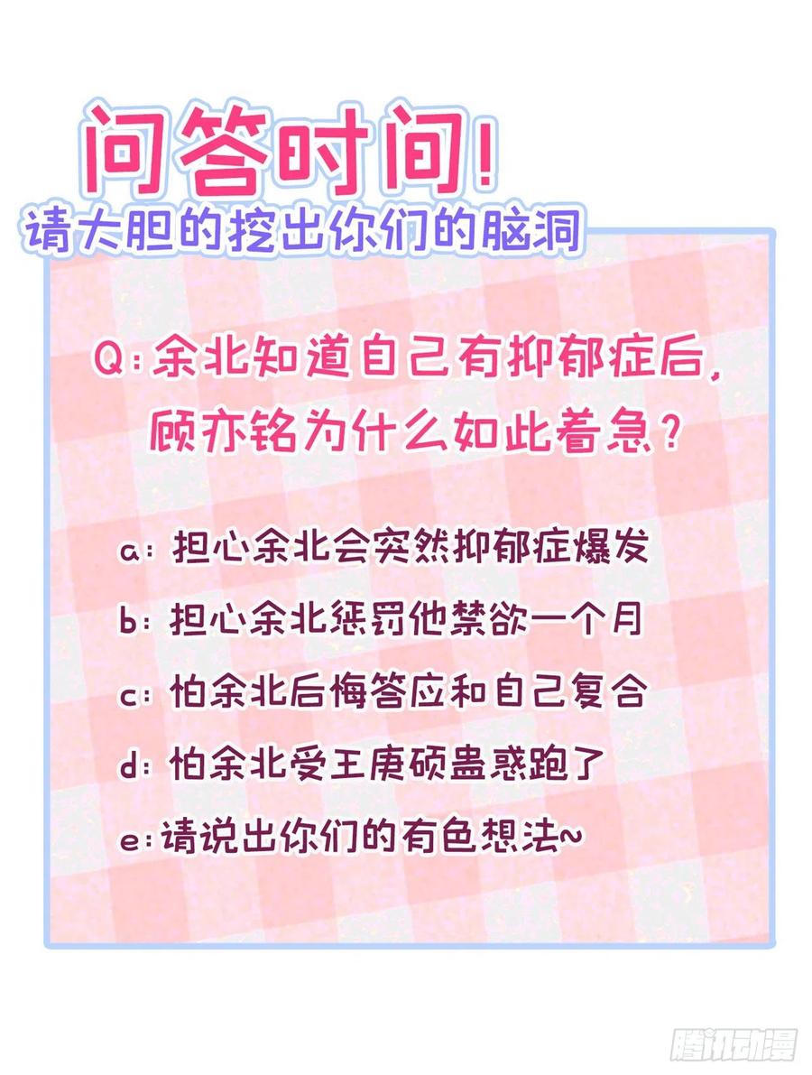 又被男神撩上热搜 第117话 我因为相思成疾了？ 第45页