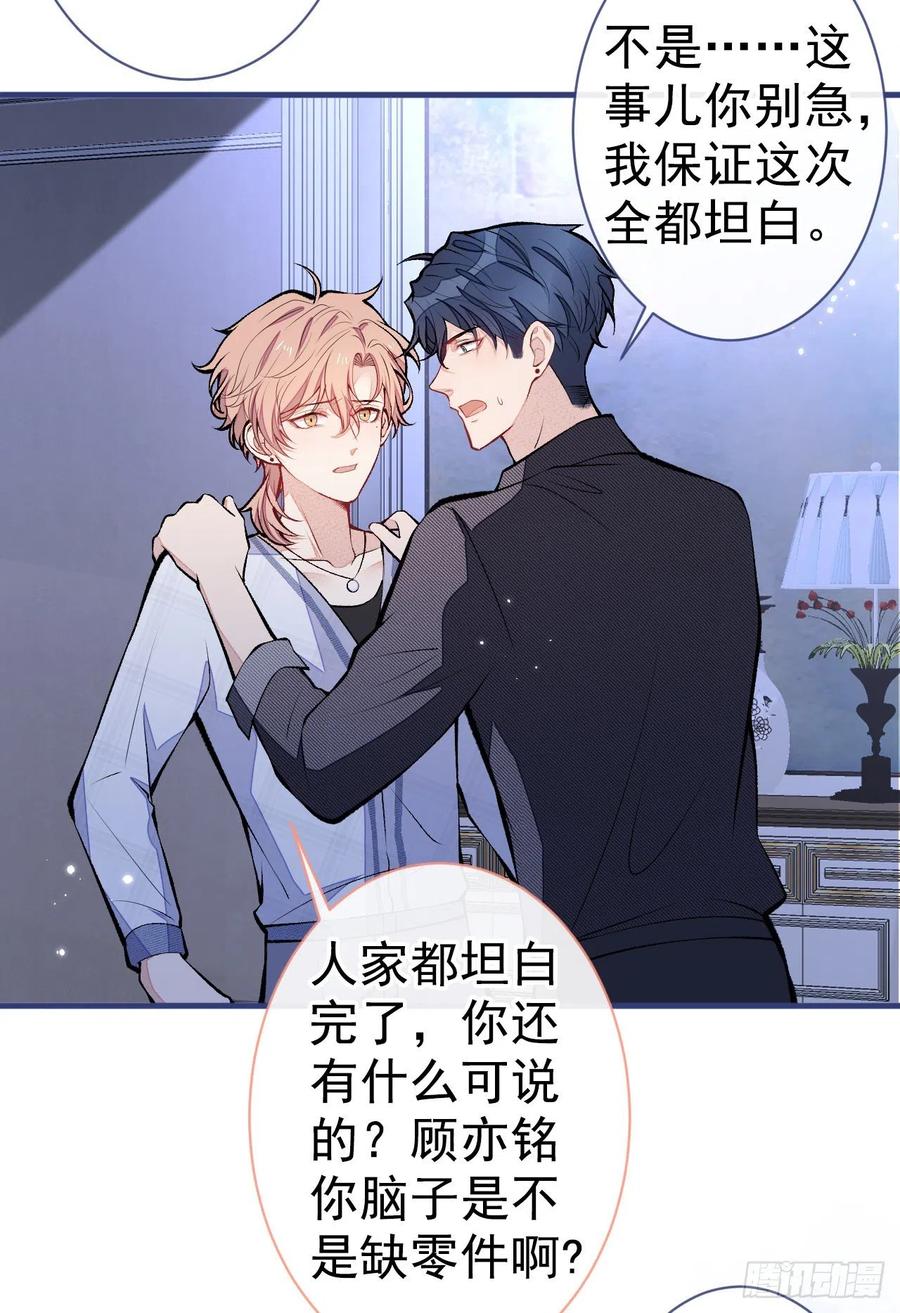 又被男神撩上热搜 第117话 我因为相思成疾了？ 第42页