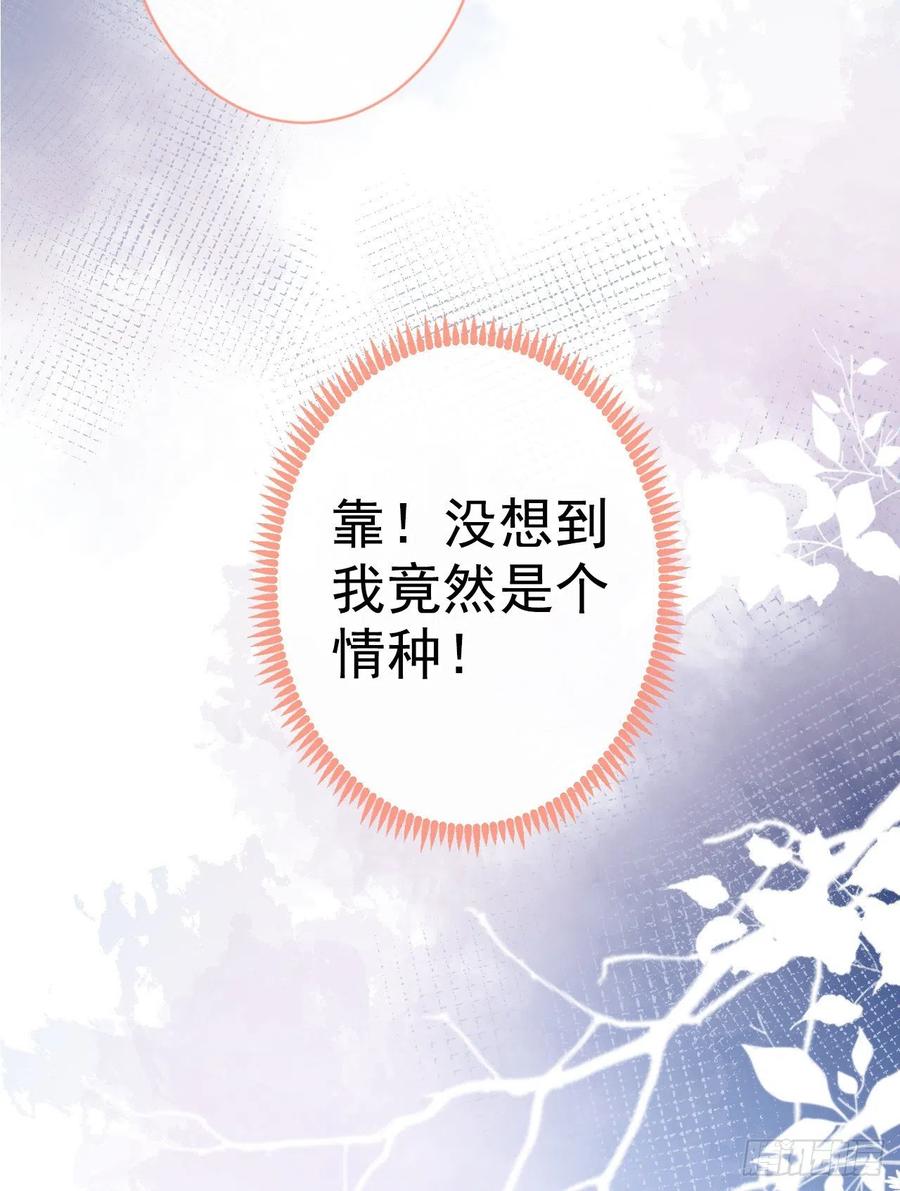又被男神撩上热搜 第117话 我因为相思成疾了？ 第18页