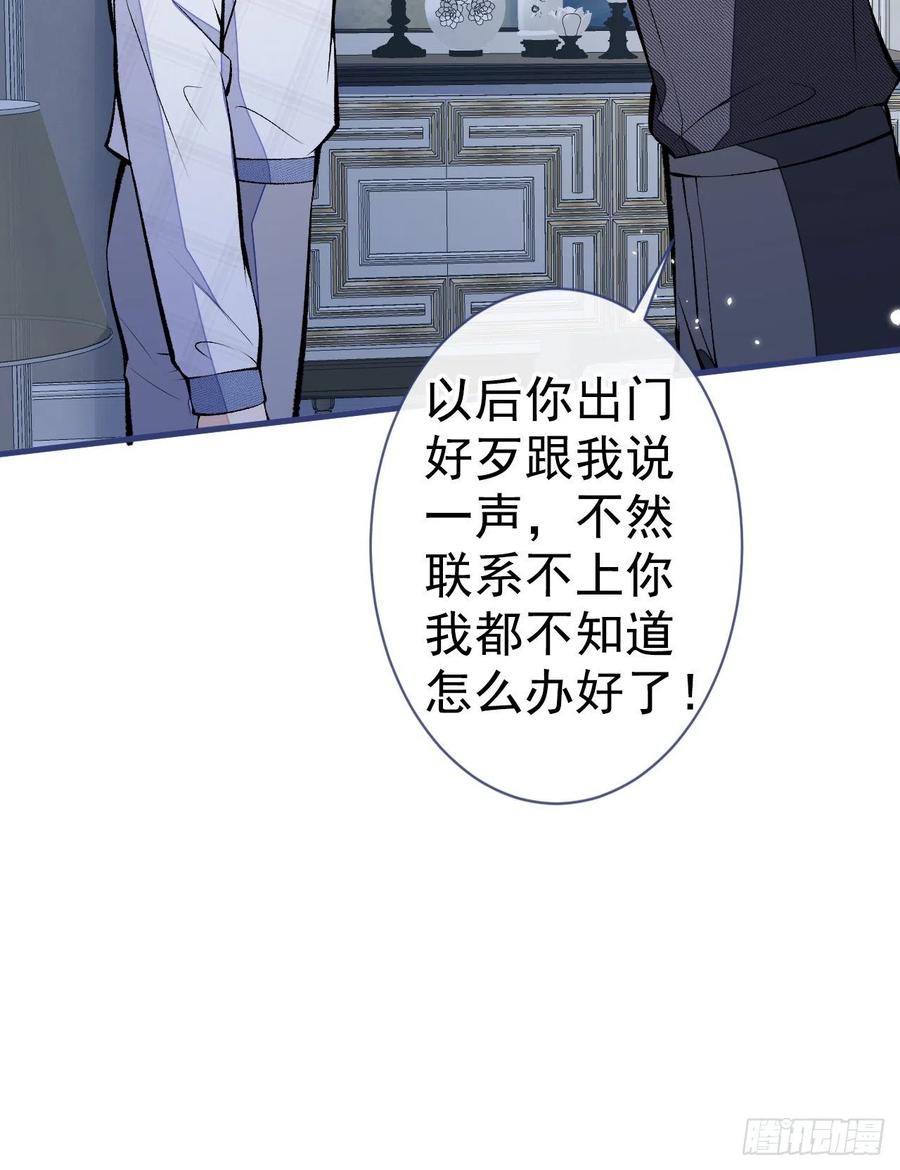 又被男神撩上热搜 第117话 我因为相思成疾了？ 第35页