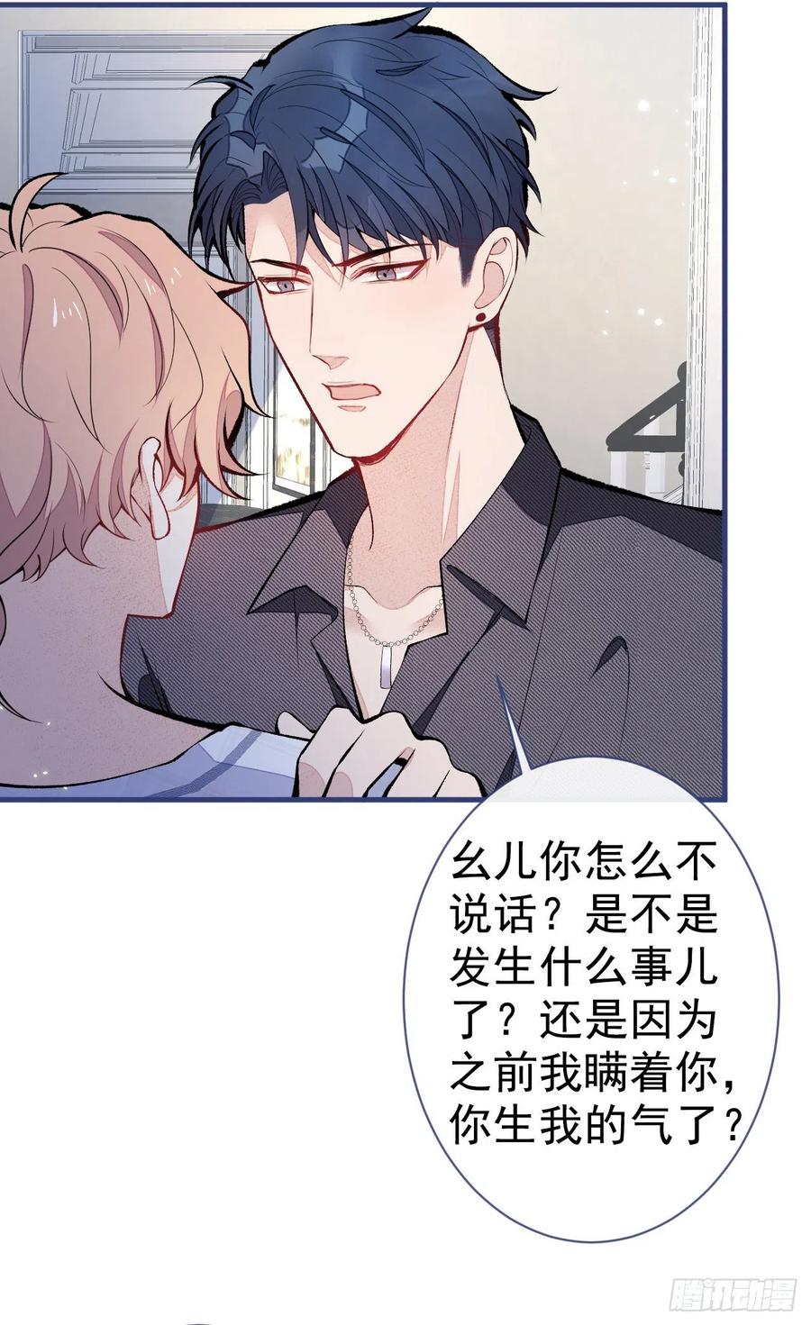 又被男神撩上热搜 第117话 我因为相思成疾了？ 第36页
