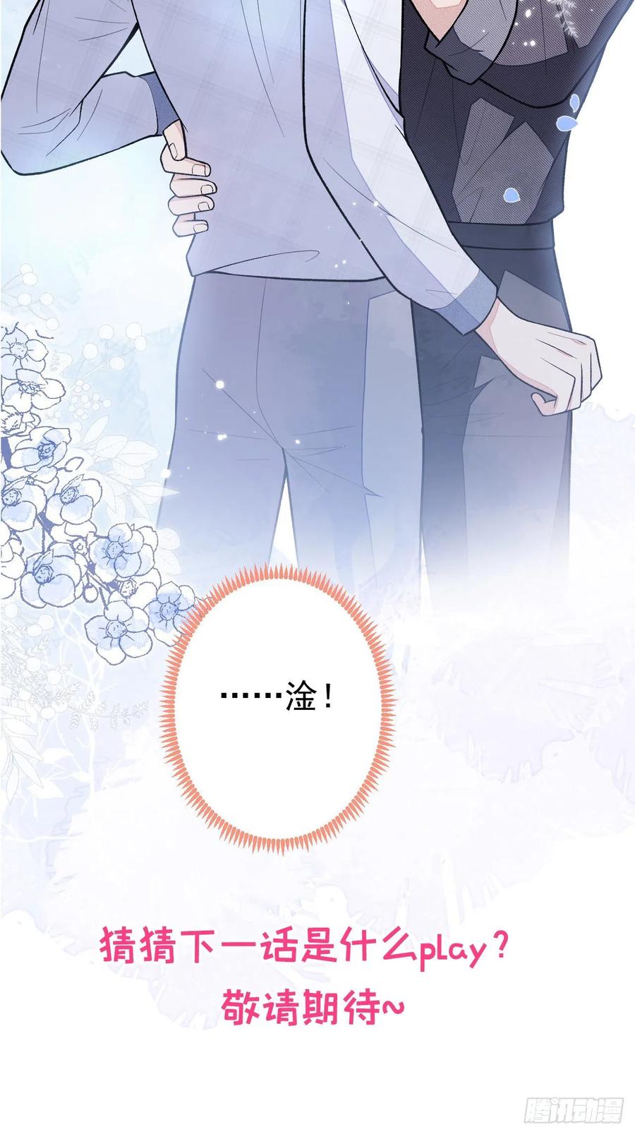 又被男神撩上热搜 第117话 我因为相思成疾了？ 第47页
