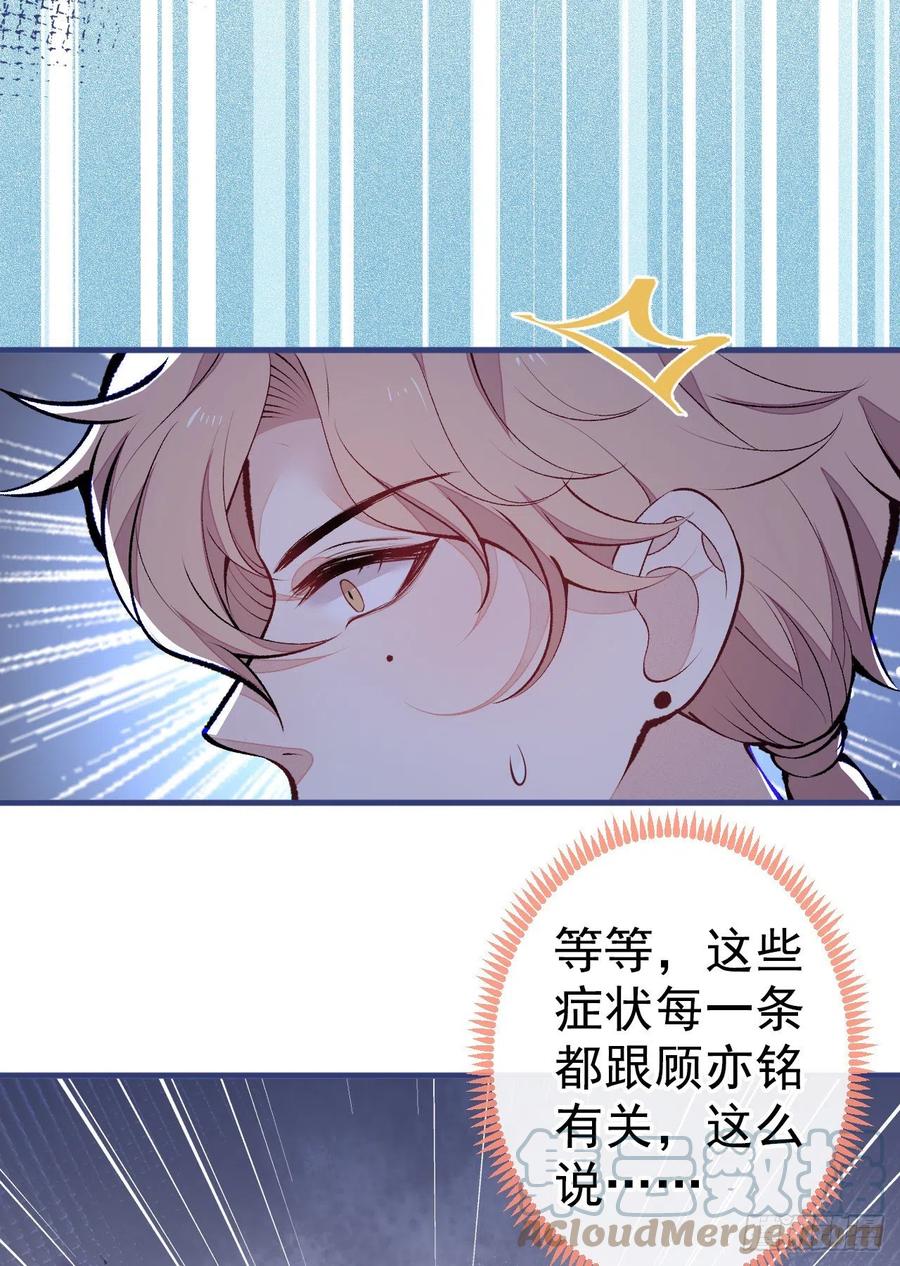 又被男神撩上热搜 第117话 我因为相思成疾了？ 第16页