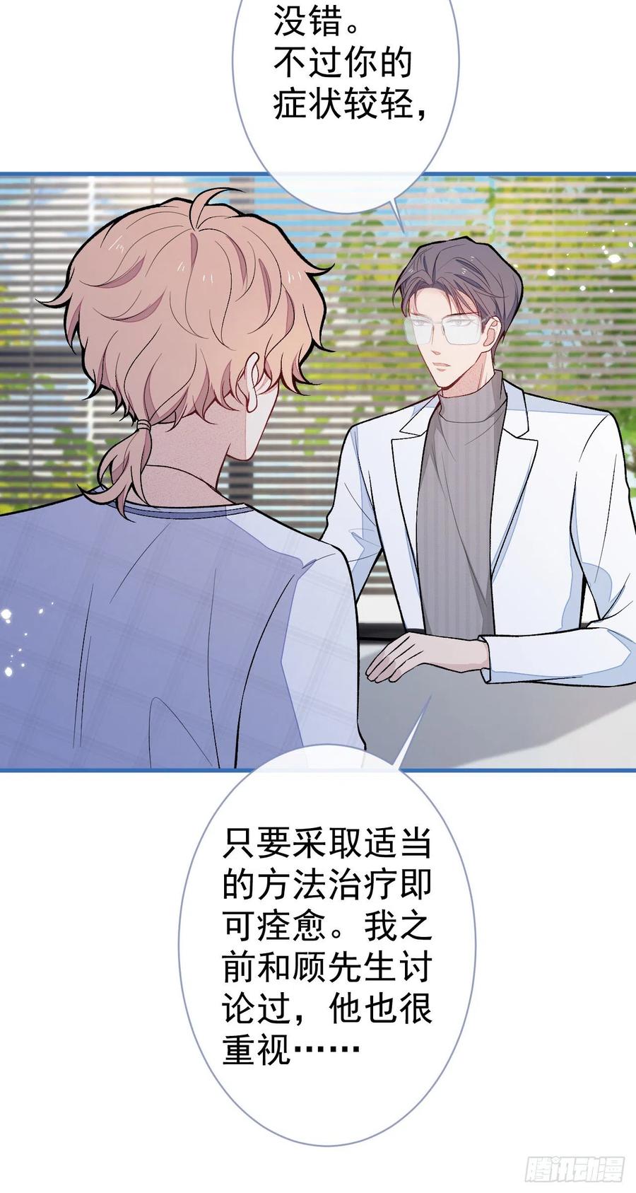 又被男神撩上热搜 第117话 我因为相思成疾了？ 第23页