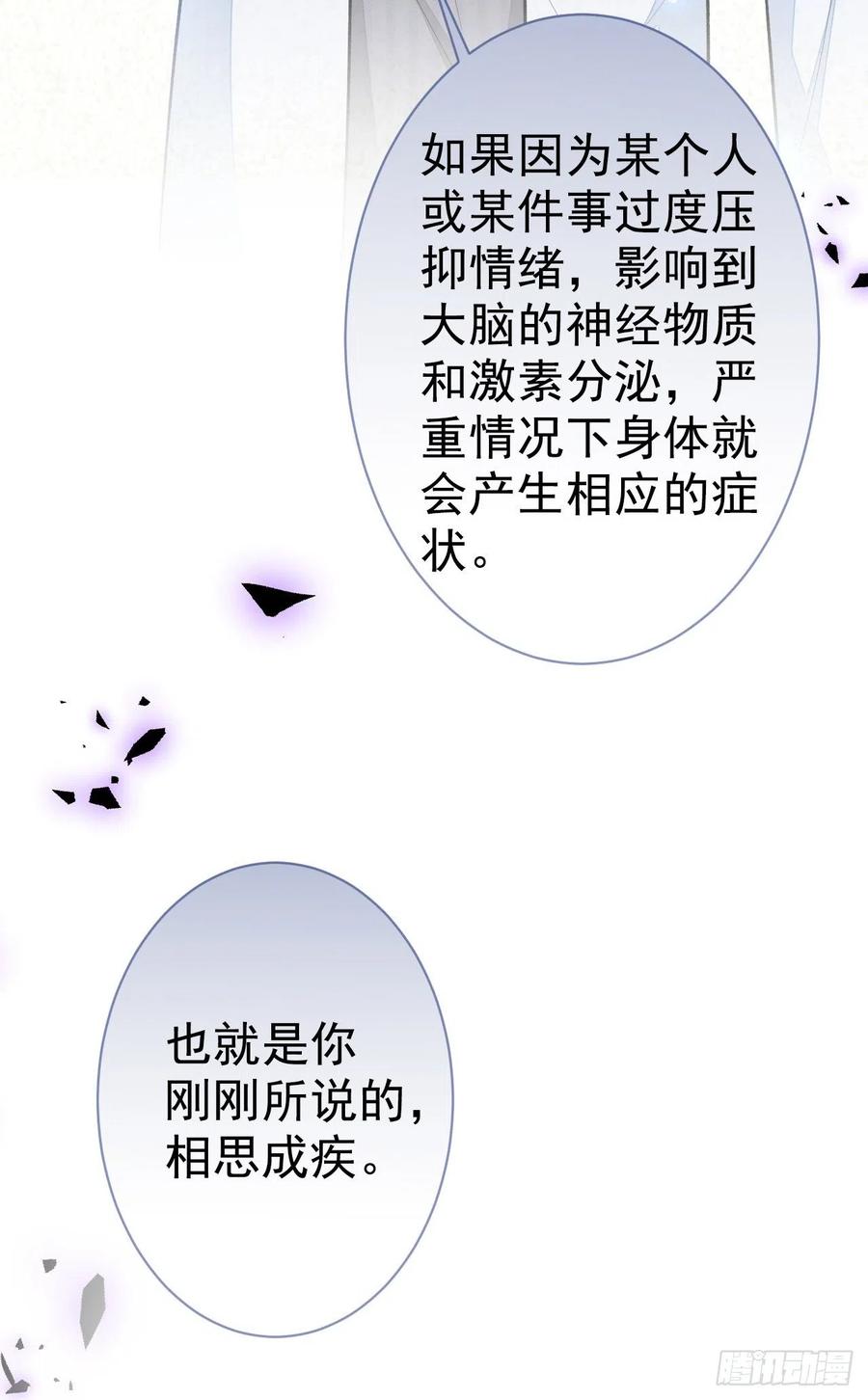 又被男神撩上热搜 第117话 我因为相思成疾了？ 第21页