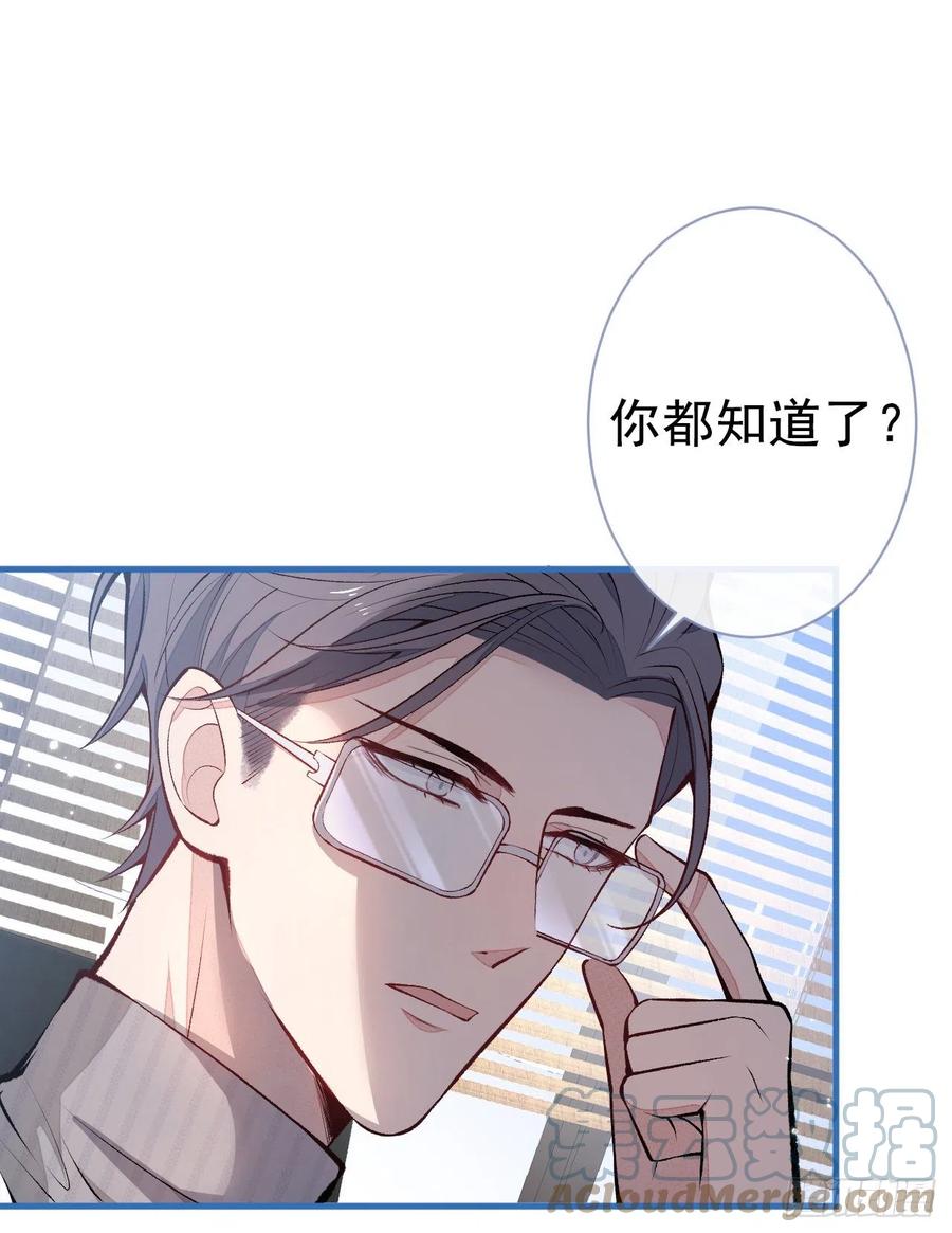 又被男神撩上热搜 第117话 我因为相思成疾了？ 第7页