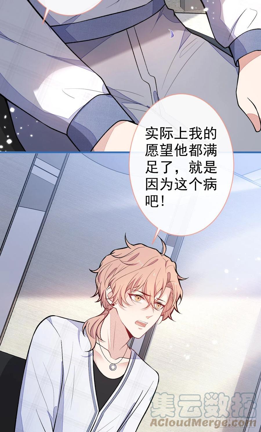 又被男神撩上热搜 第117话 我因为相思成疾了？ 第25页