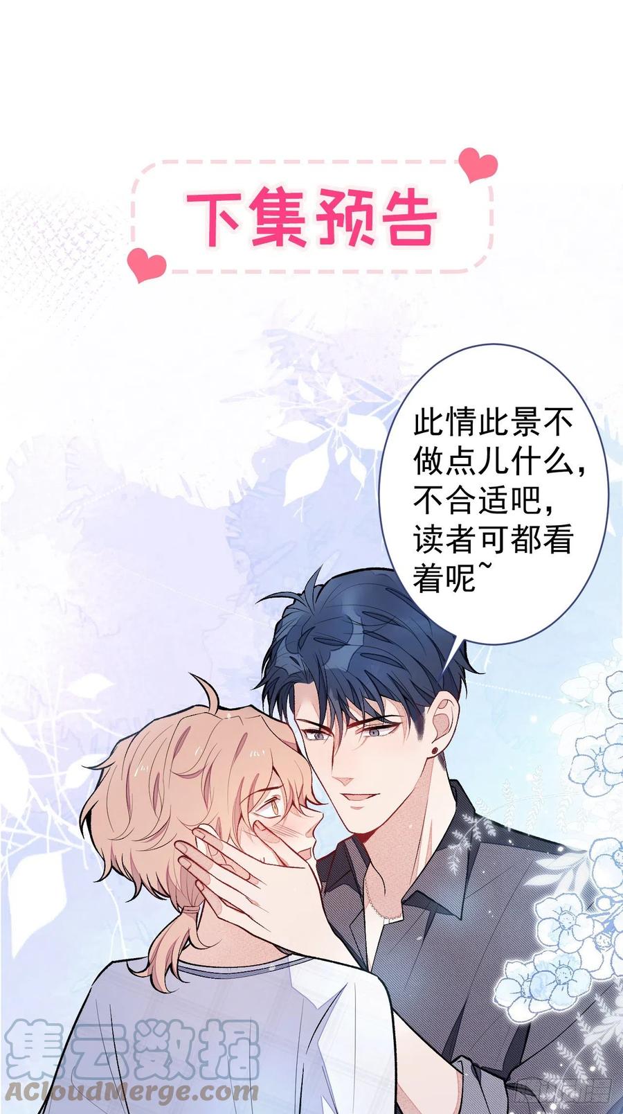 又被男神撩上热搜 第117话 我因为相思成疾了？ 第46页