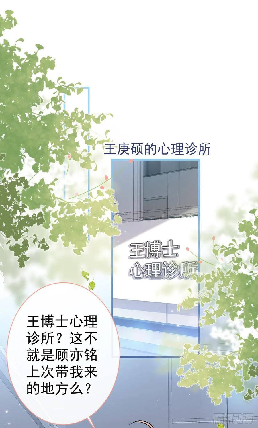 又被男神撩上热搜 第117话 我因为相思成疾了？ 第2页