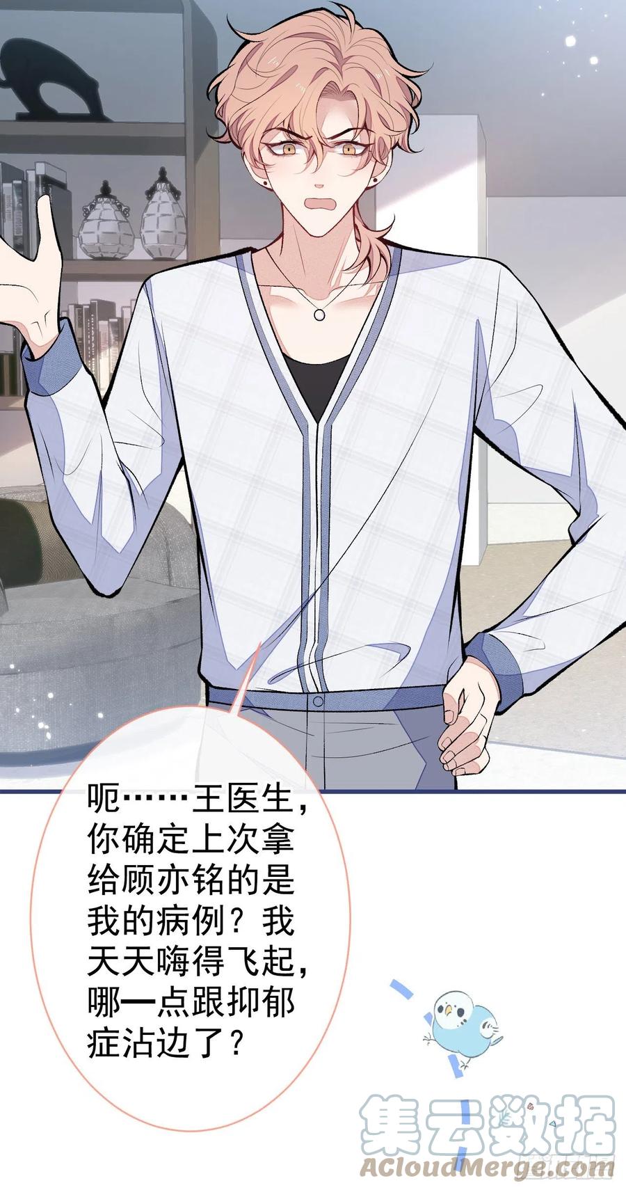 又被男神撩上热搜 第117话 我因为相思成疾了？ 第10页