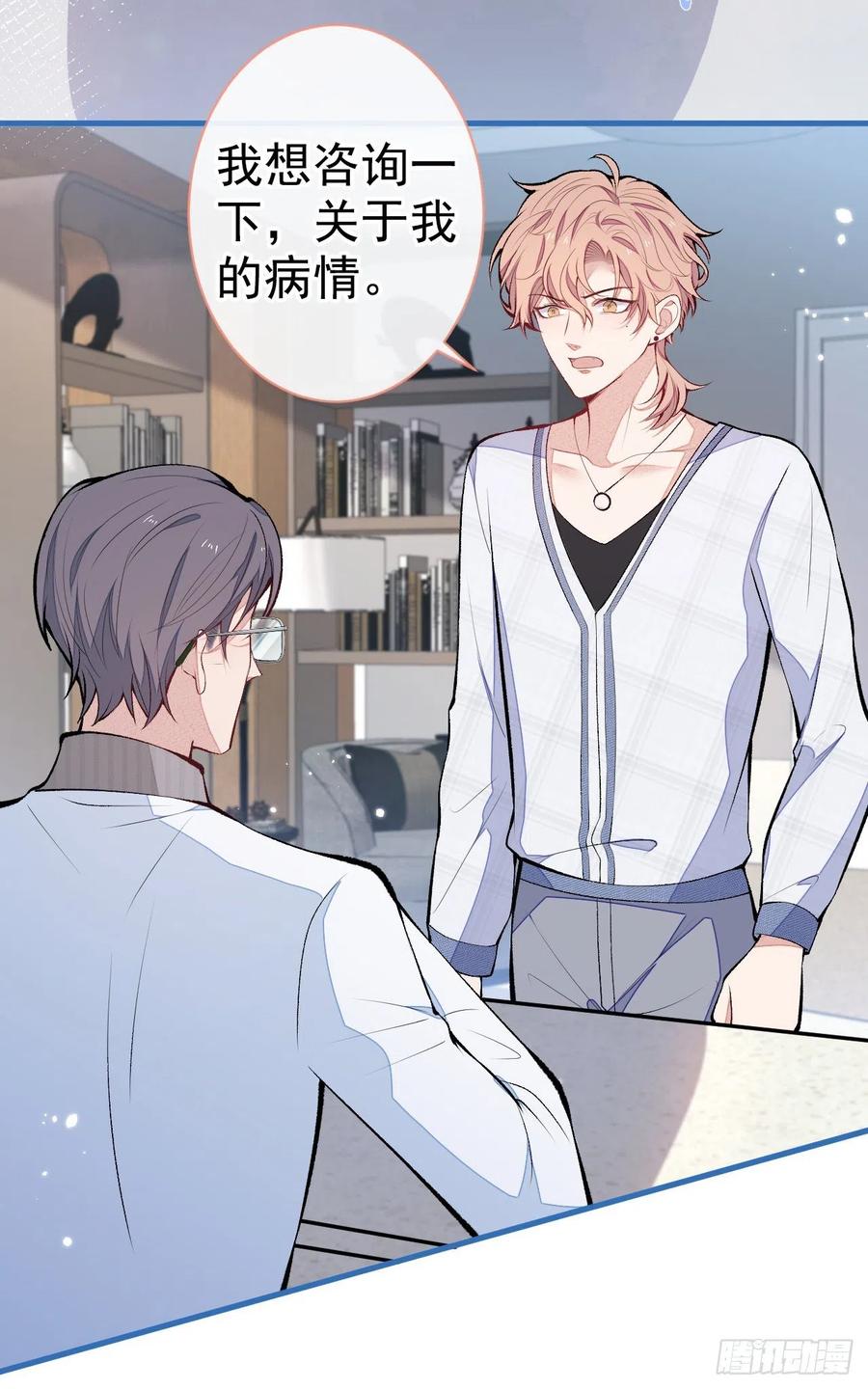 又被男神撩上热搜 第117话 我因为相思成疾了？ 第6页