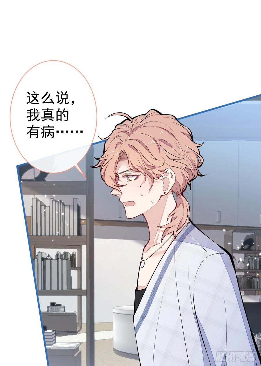 又被男神撩上热搜 第117话 我因为相思成疾了？ 第8页