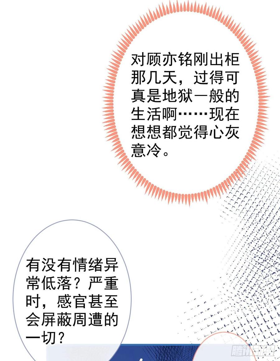 又被男神撩上热搜 第117话 我因为相思成疾了？ 第14页