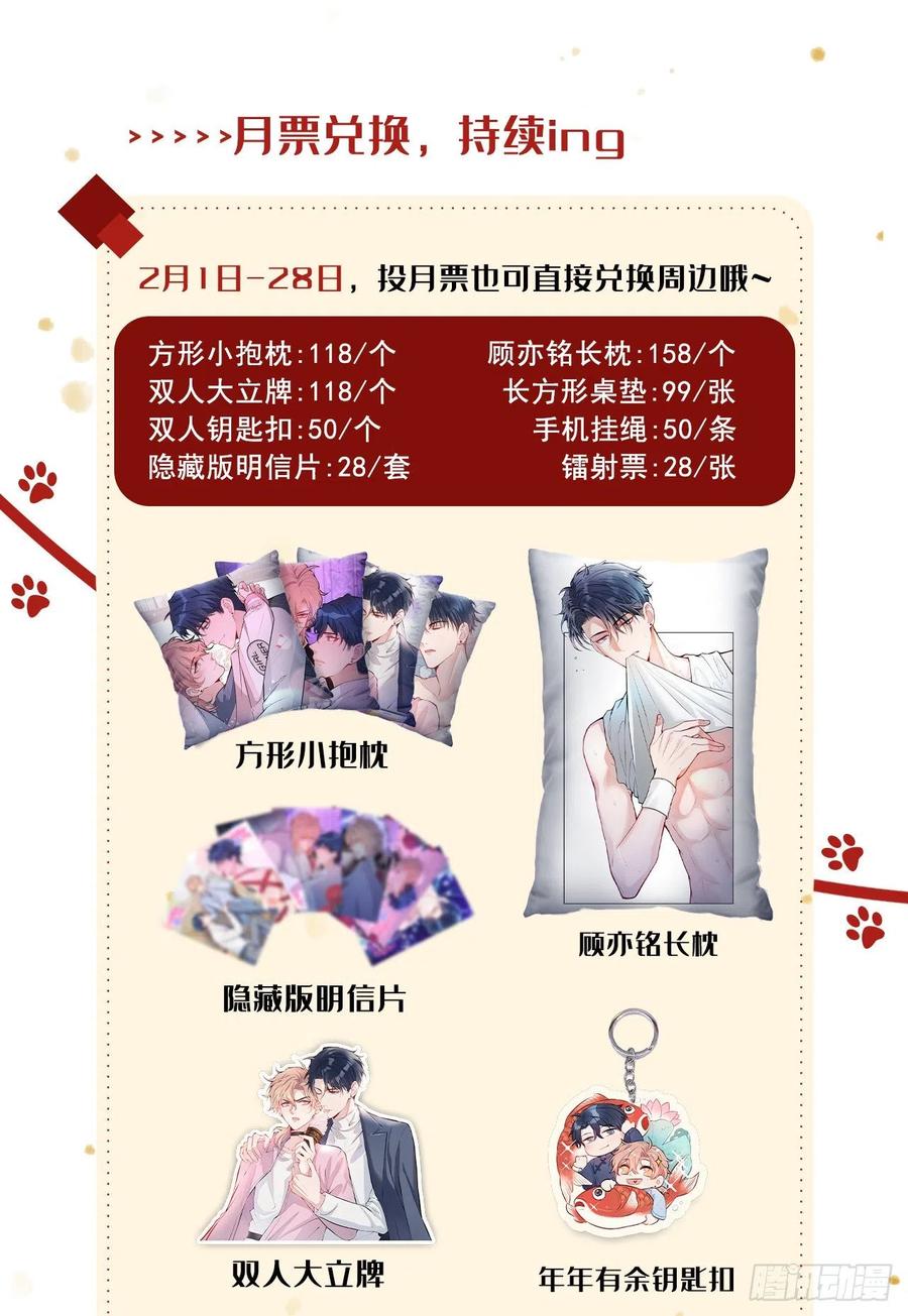 又被男神撩上热搜 第117话 我因为相思成疾了？ 第48页