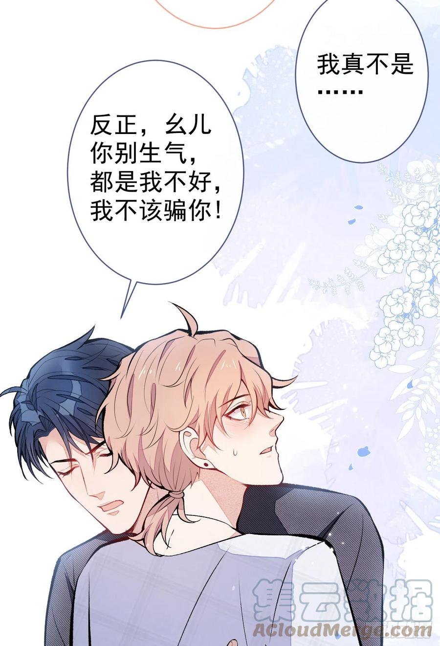又被男神撩上热搜 第117话 我因为相思成疾了？ 第43页