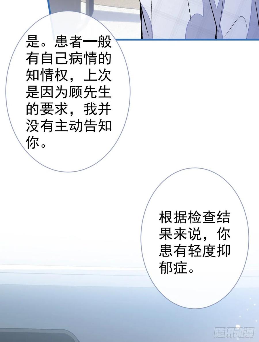 又被男神撩上热搜 第117话 我因为相思成疾了？ 第9页