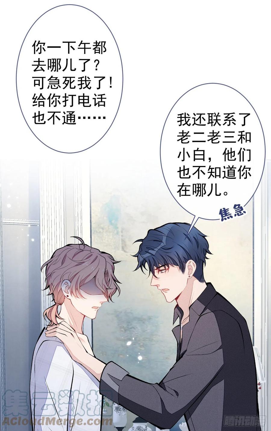 又被男神撩上热搜 第117话 我因为相思成疾了？ 第34页