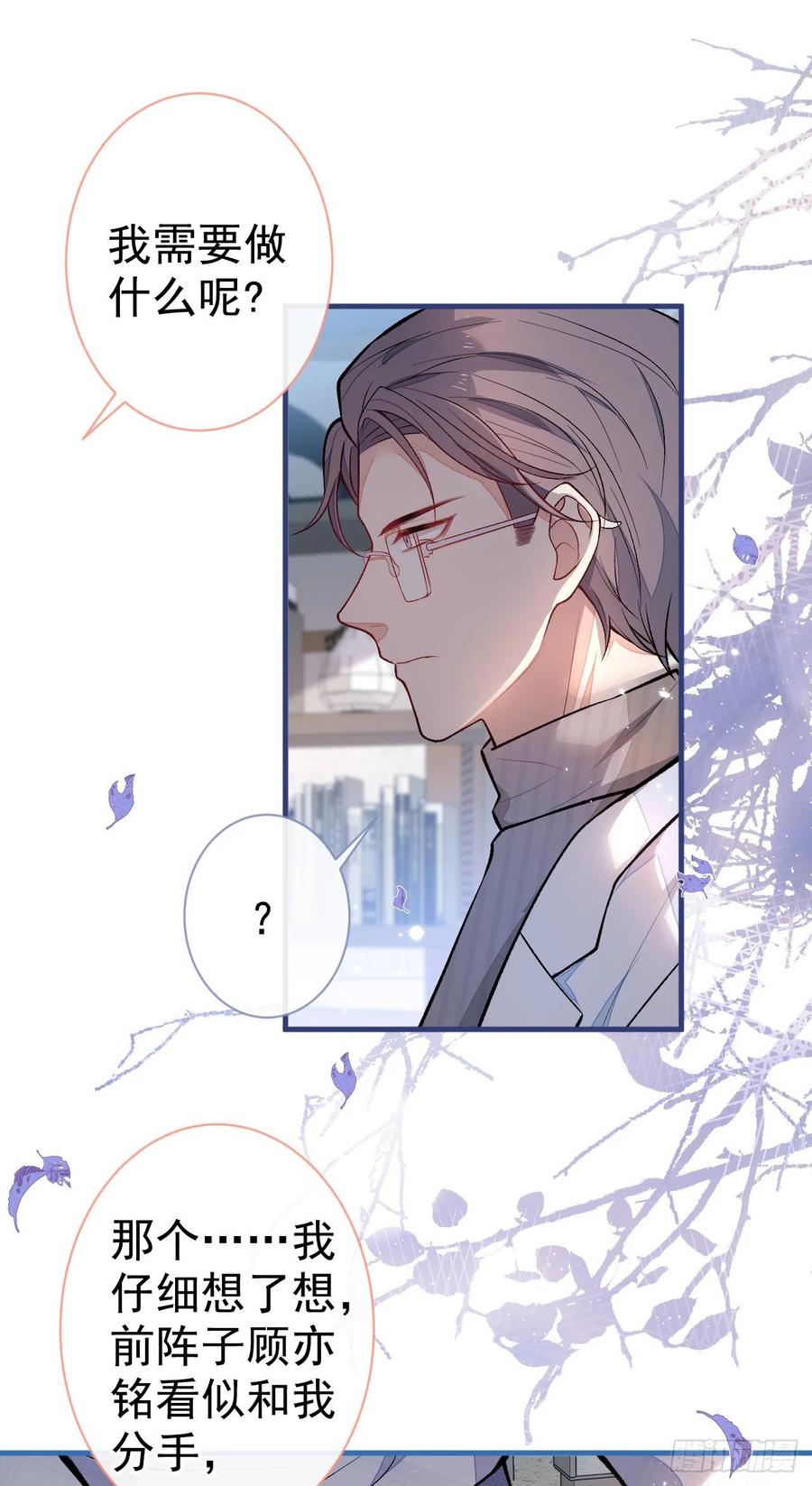 又被男神撩上热搜 第117话 我因为相思成疾了？ 第24页