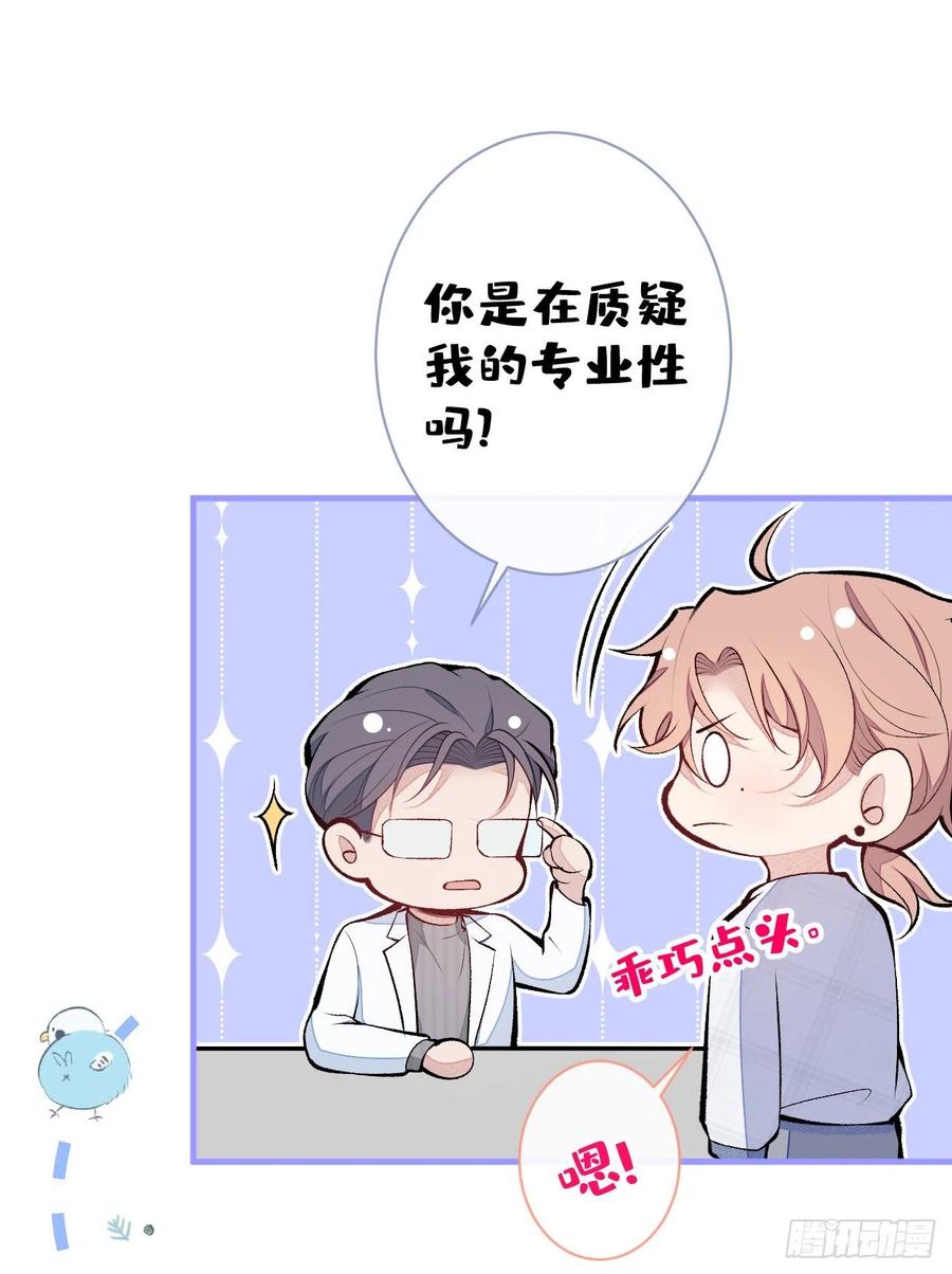 又被男神撩上热搜 第117话 我因为相思成疾了？ 第11页