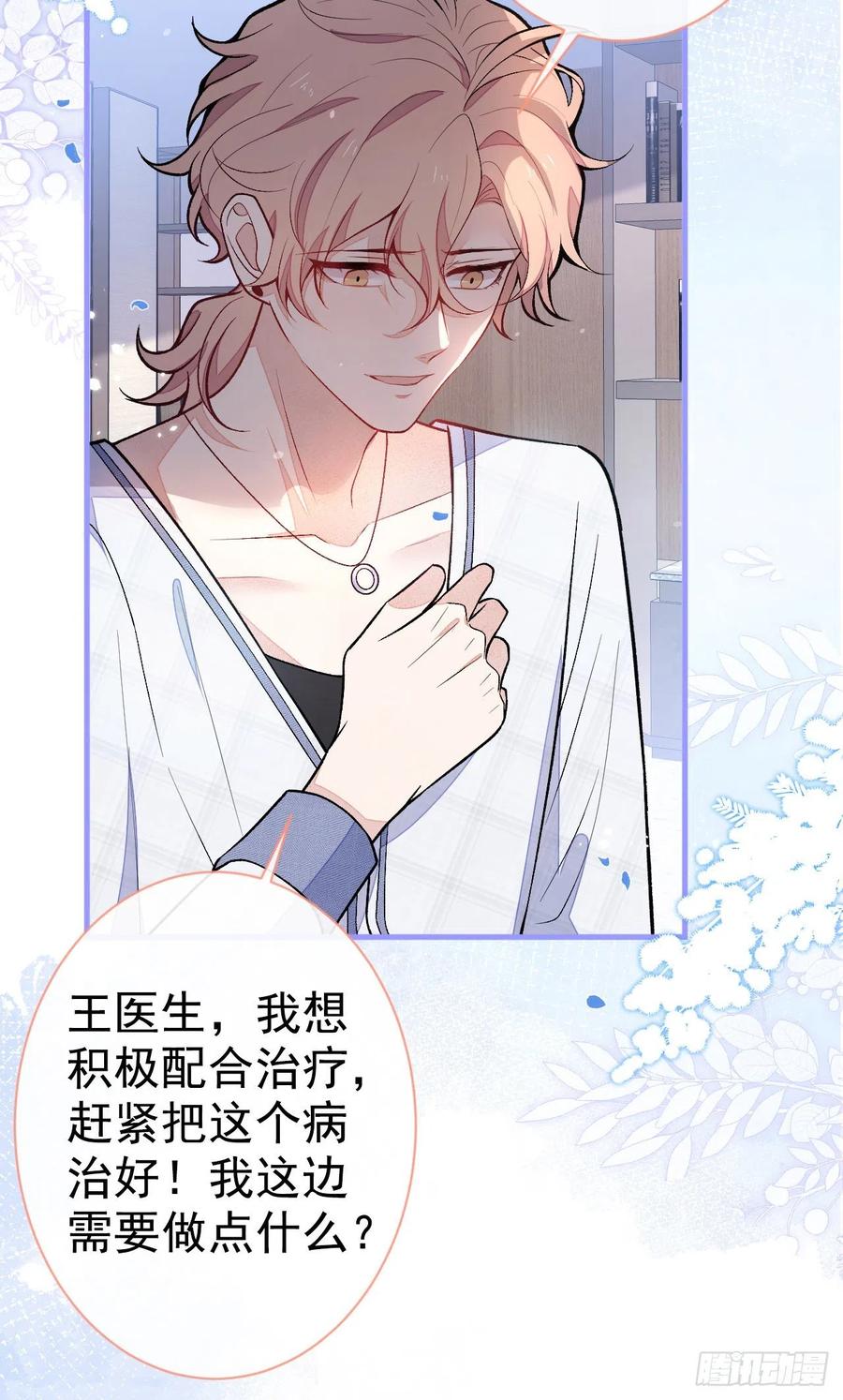 又被男神撩上热搜 第117话 我因为相思成疾了？ 第27页