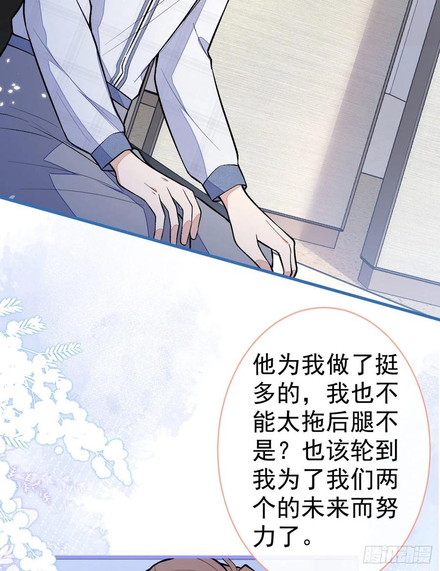 又被男神撩上热搜 第117话 我因为相思成疾了？ 第26页