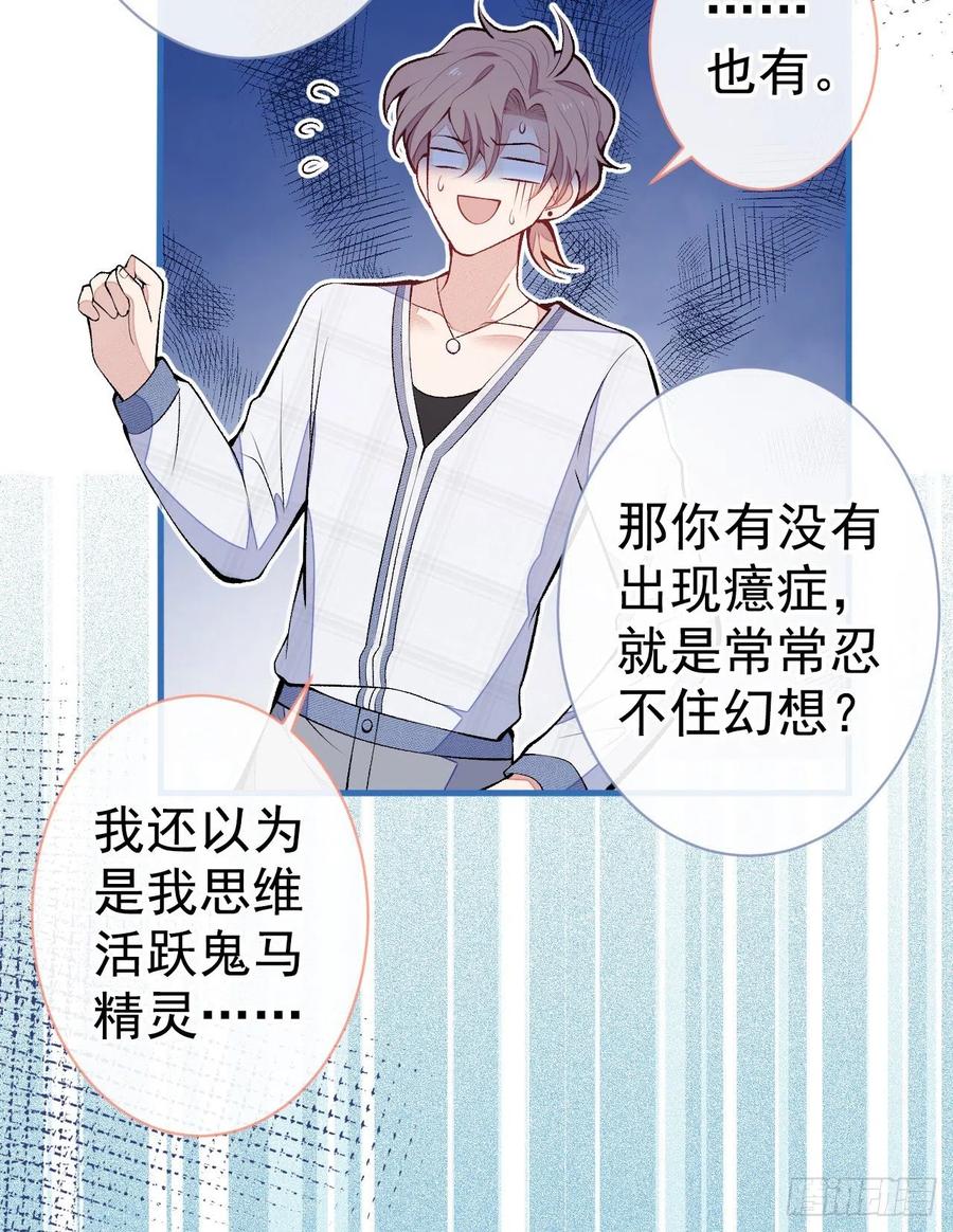又被男神撩上热搜 第117话 我因为相思成疾了？ 第15页