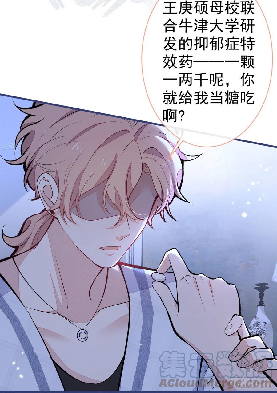 又被男神撩上热搜 第117话 我因为相思成疾了？ 第40页