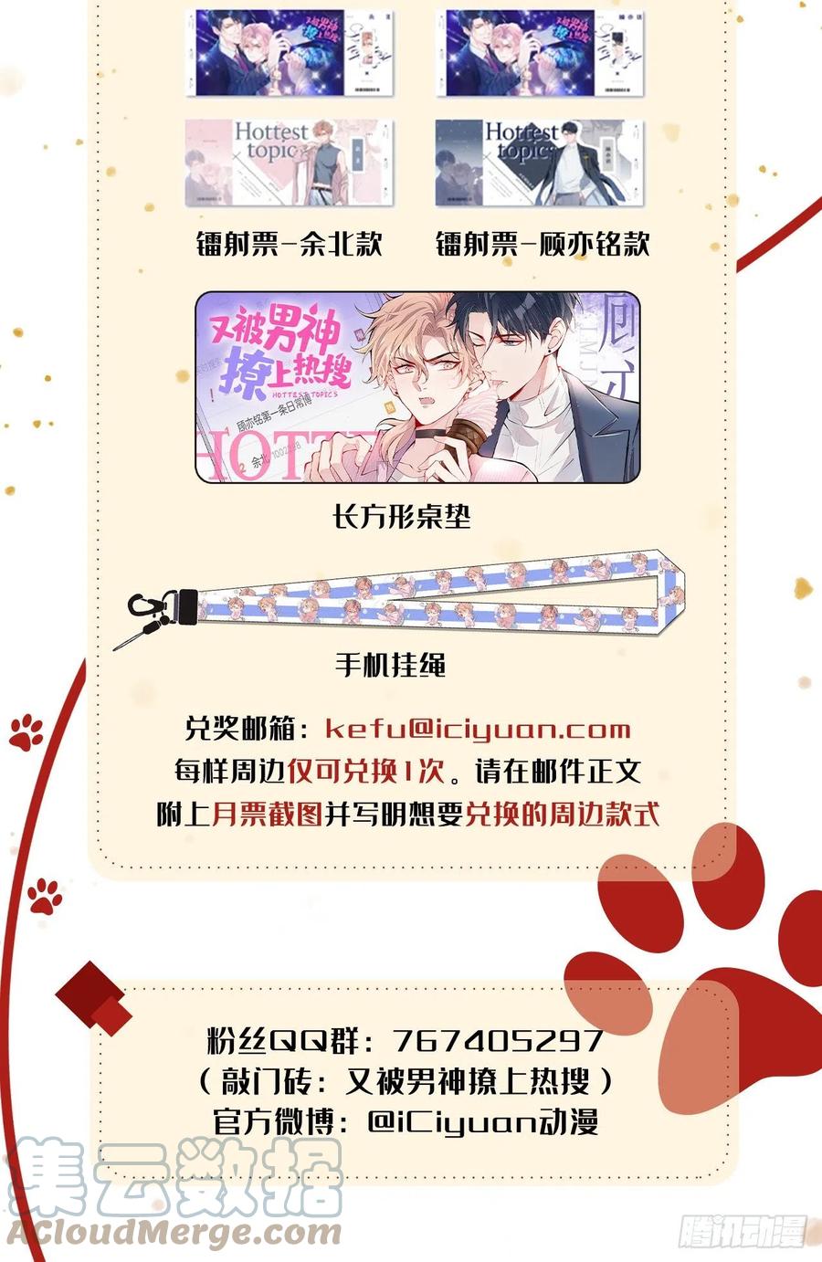 又被男神撩上热搜 第117话 我因为相思成疾了？ 第49页