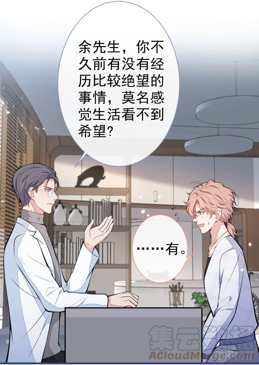 又被男神撩上热搜 第117话 我因为相思成疾了？ 第13页