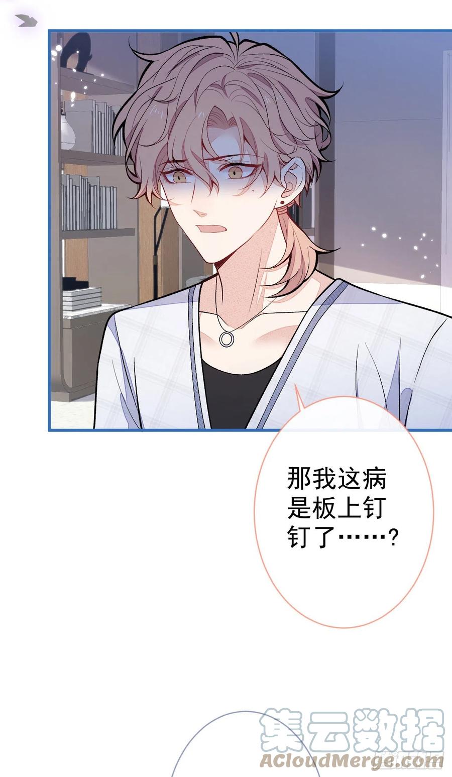 又被男神撩上热搜 第117话 我因为相思成疾了？ 第22页