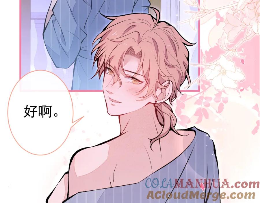 又被男神撩上热搜 第118话 幺儿，你好主动 第52页