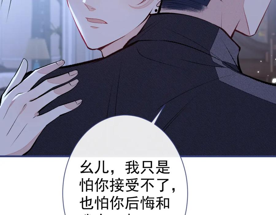 又被男神撩上热搜 第118话 幺儿，你好主动 第11页