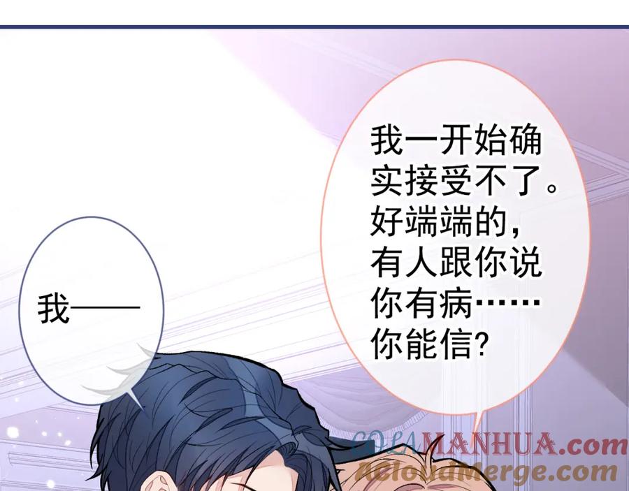 又被男神撩上热搜 第118话 幺儿，你好主动 第13页