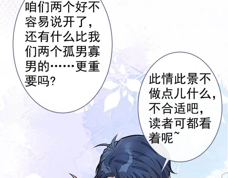 又被男神撩上热搜 第118话 幺儿，你好主动 第38页