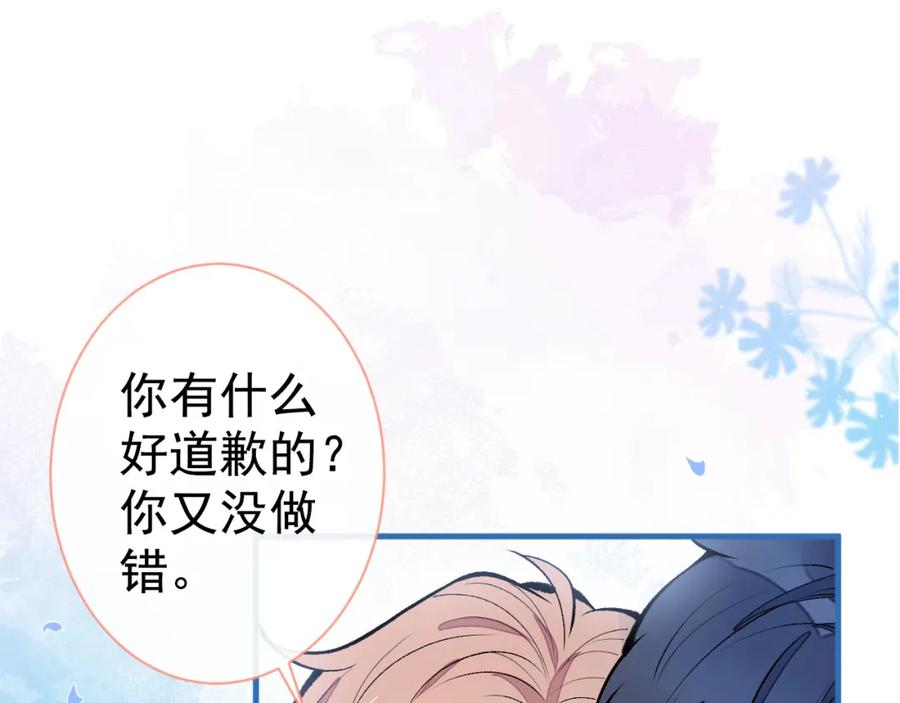 又被男神撩上热搜 第118话 幺儿，你好主动 第5页
