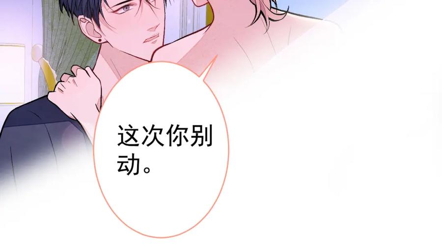 又被男神撩上热搜 第118话 幺儿，你好主动 第81页