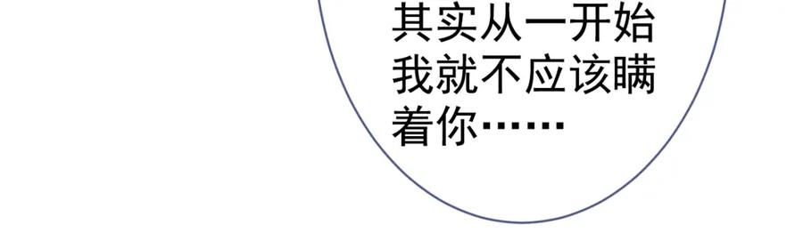 又被男神撩上热搜 第118话 幺儿，你好主动 第9页