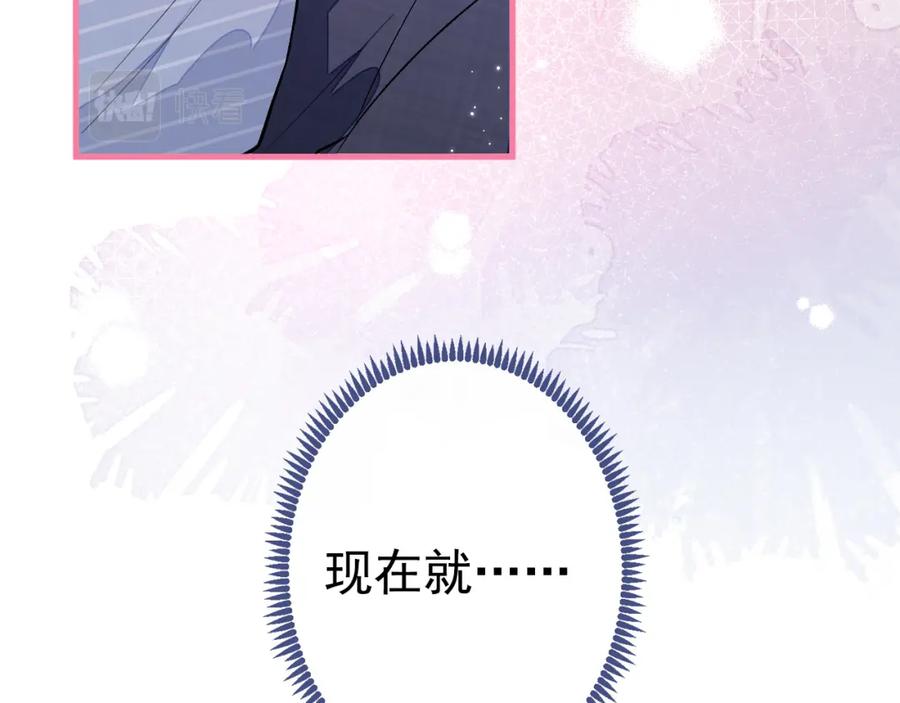 又被男神撩上热搜 第118话 幺儿，你好主动 第86页