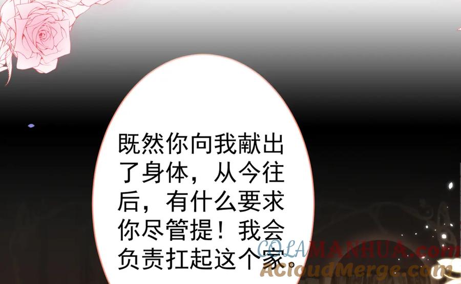 又被男神撩上热搜 第118话 幺儿，你好主动 第91页