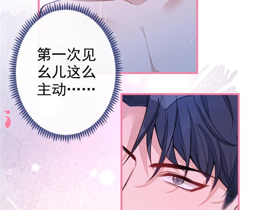 又被男神撩上热搜 第118话 幺儿，你好主动 第83页