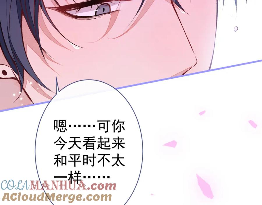 又被男神撩上热搜 第118话 幺儿，你好主动 第64页