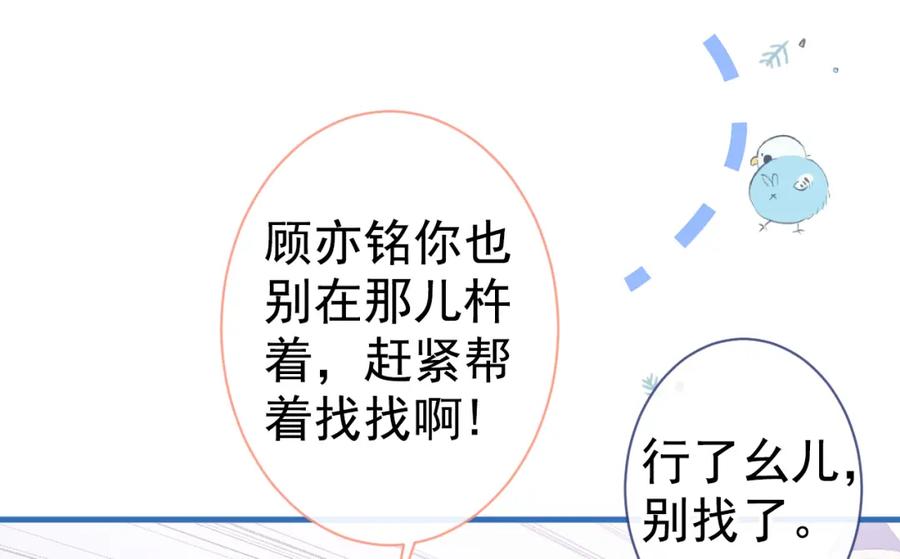 又被男神撩上热搜 第118话 幺儿，你好主动 第33页