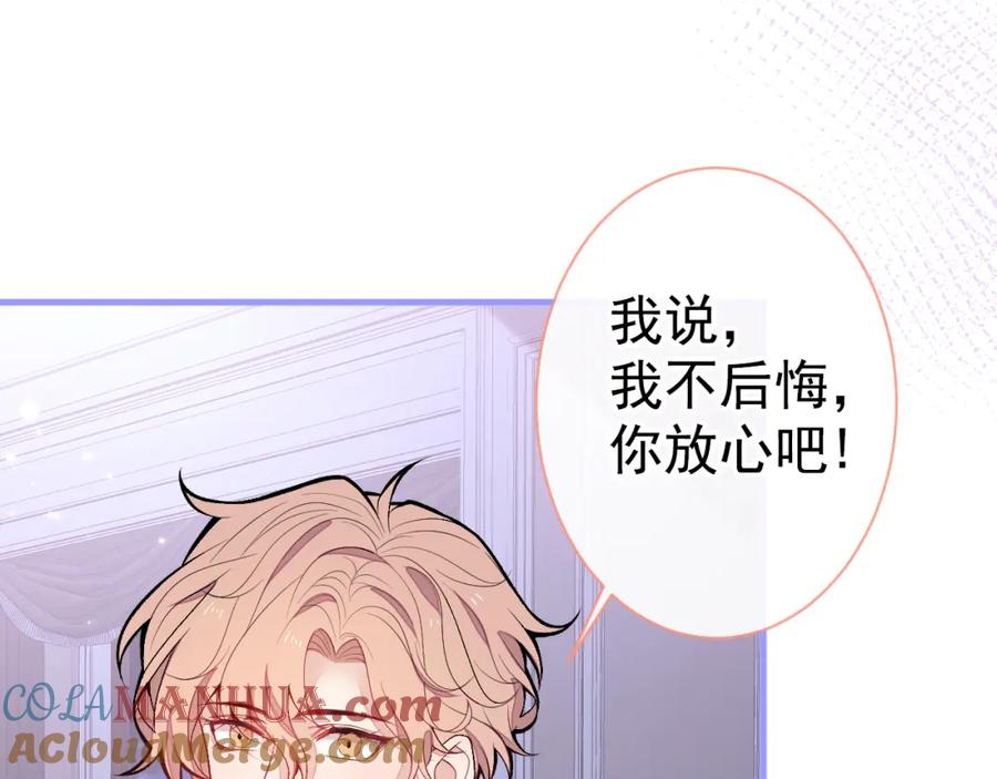 又被男神撩上热搜 第118话 幺儿，你好主动 第22页