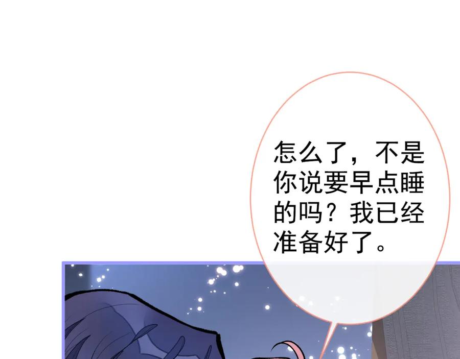 又被男神撩上热搜 第118话 幺儿，你好主动 第60页
