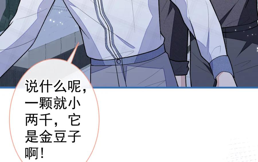 又被男神撩上热搜 第118话 幺儿，你好主动 第35页