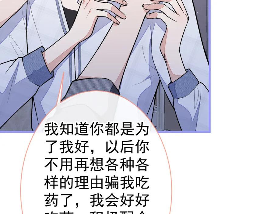又被男神撩上热搜 第118话 幺儿，你好主动 第24页