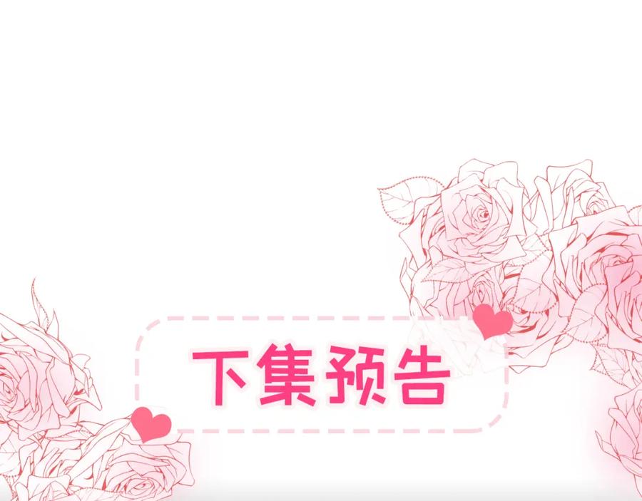 又被男神撩上热搜 第118话 幺儿，你好主动 第90页