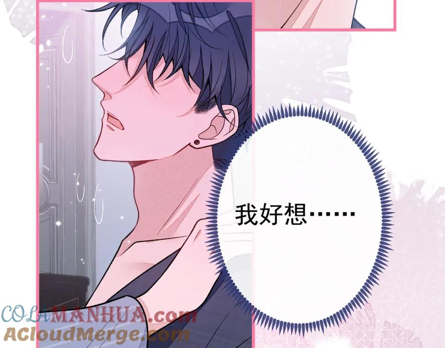 又被男神撩上热搜 第118话 幺儿，你好主动 第85页