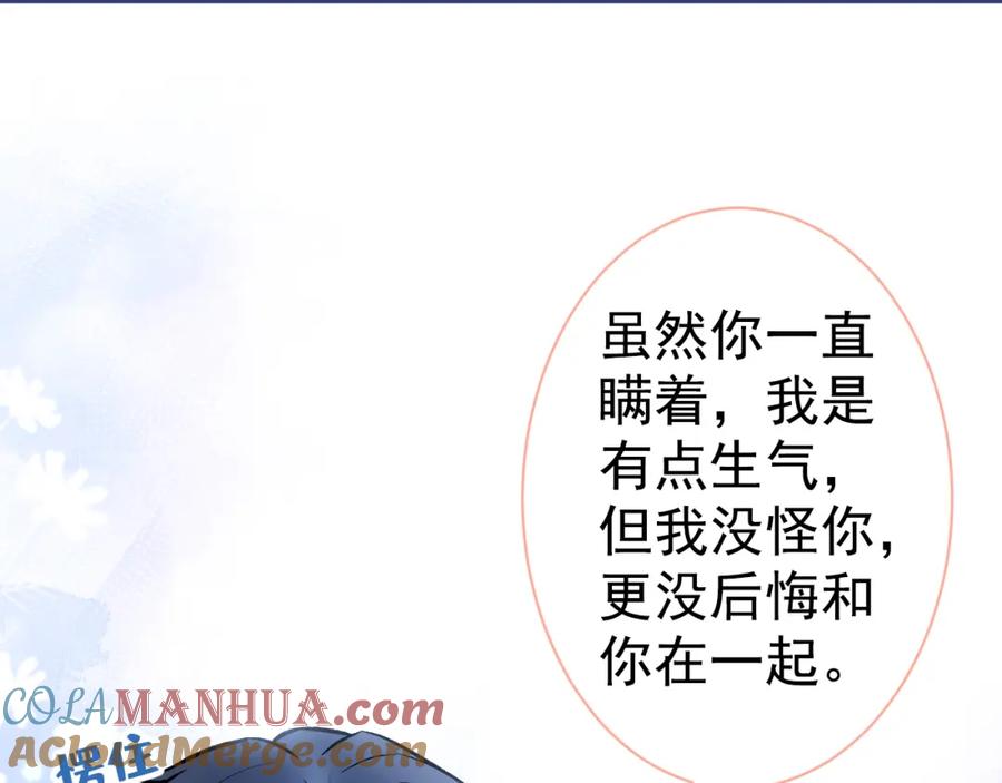 又被男神撩上热搜 第118话 幺儿，你好主动 第16页